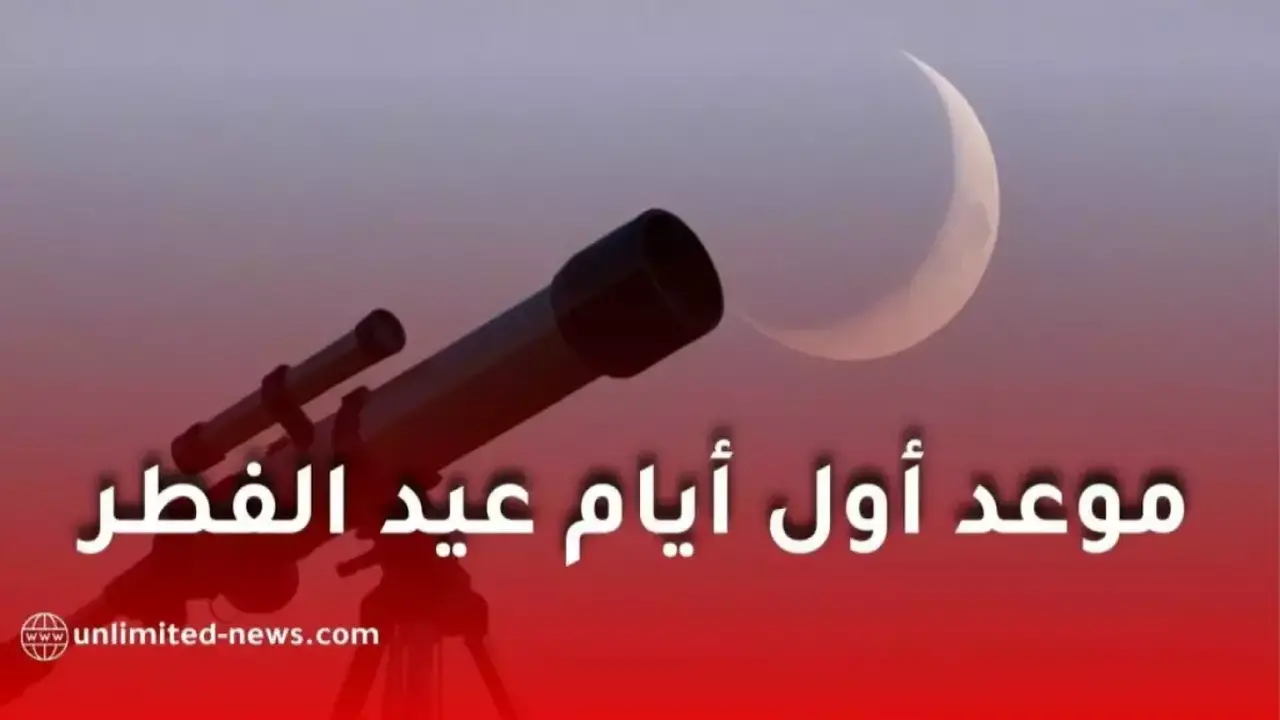 المحكمة العليا السعودية تحسم جدل رؤية هلال عيد الفطر بحسابات فلكية دقيقة
